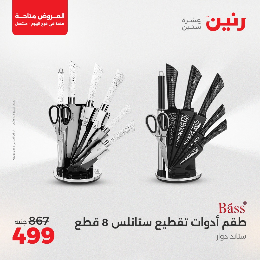 raneen offers from 10apr to 12apr 2025 عروض رنين من 10 إبريل حتى 12 إبريل 2025 صفحة رقم 11